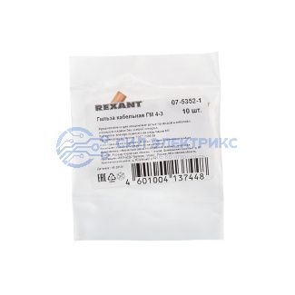 Гильза медная ГМ 4-3 (4мм² - Ø 3мм) (в упак. 10 шт.) REXANT фото Гильза медная ГМ 4-3 (4мм² - Ø 3мм) (в упак. 10 шт.) REXANT