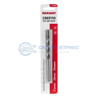 Сверло по бетону 10х120 мм, цилиндрический хвостовик REXANT фото Сверло по бетону 10х120 мм, цилиндрический хвостовик REXANT