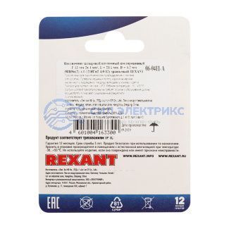 фото Наконечник штыревой втулочный изолированный F-12мм 2х4мм² (НШВи(2) 4.0-12/НГи2 4,0-12) оранжевый REXANT