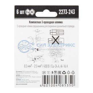 2273-243 Экcпресс-клемма с пастой, 3-проводная до 2,5 мм², (6 шт/уп) WAGO фото 2273-243 Экcпресс-клемма с пастой, 3-проводная до 2,5 мм², (6 шт/уп) WAGO
