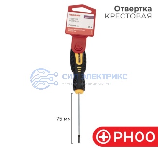 Отвертка крестовая PH00х75мм, двухкомпонентная рукоятка REXANT фото Отвертка крестовая PH00х75мм, двухкомпонентная рукоятка REXANT