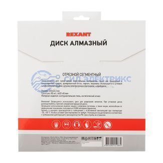 Диск алмазный отрезной сегментный 230x22.23х2,4x10 мм REXANT фото Диск алмазный отрезной сегментный 230x22.23х2,4x10 мм REXANT