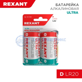 Алкалиновая батарейка D/LR20 1,5 V 2 шт. блистер REXANT фото Алкалиновая батарейка D/LR20 1,5 V 2 шт. блистер REXANT