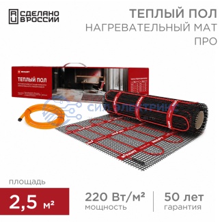 фото Теплый пол, нагревательный мат PRO RNX-2,5-550 2,5 м², 0,5х5 м, 550 Вт двухжильный, с экраном REXANT