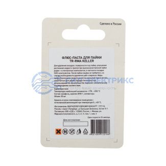 фото Флюс для пайки, паста TR-RMA KELLER, 20мл, банка, блистер REXANT