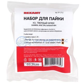 Набор К3 для пайки, «твердый флюс» (канифоль, флюс БУРА, паяльный жир) REXANT фото Набор К3 для пайки, «твердый флюс» (канифоль, флюс БУРА, паяльный жир) REXANT