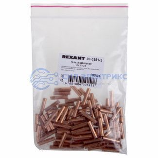фото Гильза медная ГМ 2,5-2,6 (2,5мм² - Ø2,6мм) (в упак.100шт) REXANT