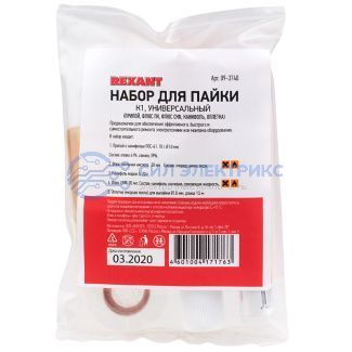 Набор К1 для пайки, универсальный (припой, флюс ПК, флюс СКФ, канифоль, медная оплетка) REXANT фото Набор К1 для пайки, универсальный (припой, флюс ПК, флюс СКФ, канифоль, медная оплетка) REXANT