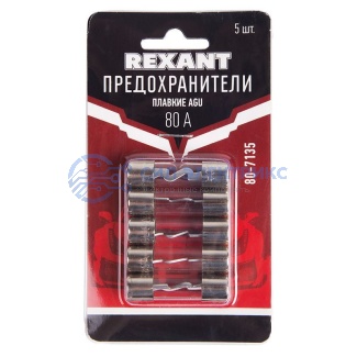 фото Набор плавких предохранителей типа AGU 80А REXANT