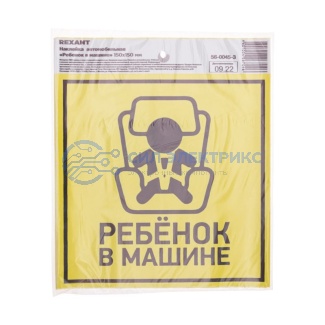 Наклейка автомобильная "Ребенок в машине" с хедером; 150х150 мм REXANT фото Наклейка автомобильная "Ребенок в машине" с хедером; 150х150 мм REXANT