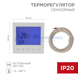 Терморегулятор c сенсорными кнопками R150 Wi-Fi, белый REXANT фото Терморегулятор c сенсорными кнопками R150 Wi-Fi, белый REXANT