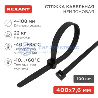 Стяжка кабельная нейлоновая 400x7,6мм, черная (100 шт/уп) REXANT фото Стяжка кабельная нейлоновая 400x7,6мм, черная (100 шт/уп) REXANT