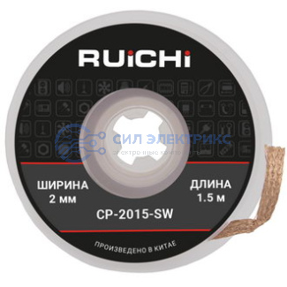 фото Оплетка для удаления припоя CP-2015-SW