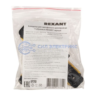 фото Коннектор для однофазного шинопровода T-образный черный REXANT