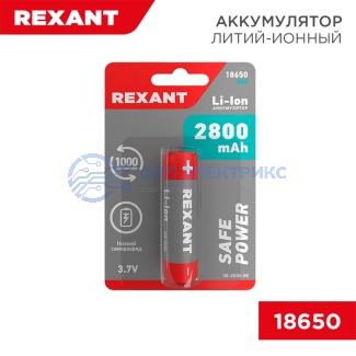 Аккумулятор Li-ion 18650 3.7V 2800 mAH с платой защиты, 1 шт. REXANT фото Аккумулятор Li-ion 18650 3.7V 2800 mAH с платой защиты, 1 шт. REXANT