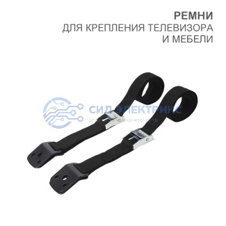 Ремни для крепления телевизора / мебели 2 шт. фото Ремни для крепления телевизора / мебели 2 шт.