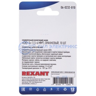 фото Соединительный изолирующий зажим REXANT "СИЗ-3", 1,5-6 мм², оранжевый, 10 шт.