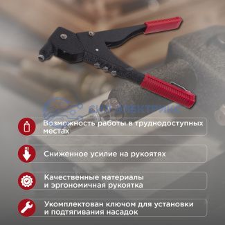 фото Заклепочник REXANT, 2,4-4,8 мм, поворотный 360 градусов