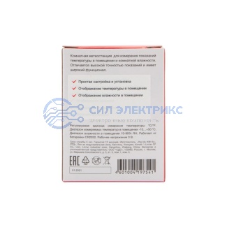 фото Метеостанция комнатная REXANT S5023