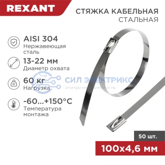 Хомут стальной 100x4,6мм (50 шт/уп) REXANT фото Хомут стальной 100x4,6мм (50 шт/уп) REXANT