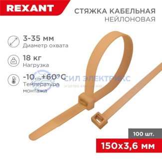 Стяжка кабельная нейлоновая 150x3,6мм, золотая (100 шт/уп) REXANT фото Стяжка кабельная нейлоновая 150x3,6мм, золотая (100 шт/уп) REXANT