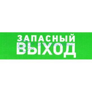 фото Информационный знак "Указатель запасного выхода" ПВХ 150