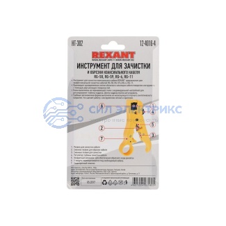 Инструмент для зачистки и обрезки кабелей REXANT HT-302 RG-58, RG-59, RG-6, RG-11. фото Инструмент для зачистки и обрезки кабелей REXANT HT-302 RG-58, RG-59, RG-6, RG-11.