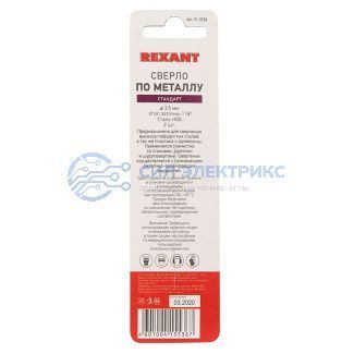 Сверло по металлу 3,5 мм HSS (2 шт. в упаковке) DIN 338 REXANT фото Сверло по металлу 3,5 мм HSS (2 шт. в упаковке) DIN 338 REXANT