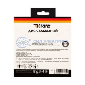 Диск алмазный отрезной сплошной 115x22.2x1.8x10 мм KRANZ фото Диск алмазный отрезной сплошной 115x22.2x1.8x10 мм KRANZ
