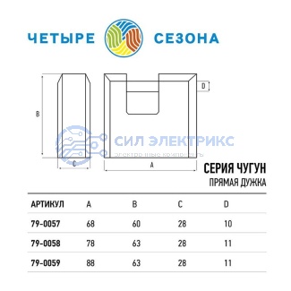 фото Замок навесной СЧ-80 ПД ЧЕТЫРЕ СЕЗОНА