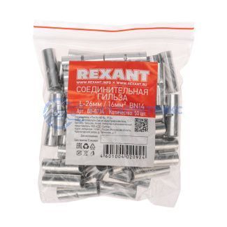 фото Соединительная гильза L-26 мм 16 мм² (ГМЛ (DIN) 16) REXANT