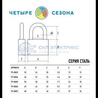 фото Замок навесной серия «Сталь» 40 мм ЧЕТЫРЕ СЕЗОНА