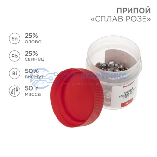 Припой «Сплав Розе», 50г, (олово 25%, свинец 25%, висмут 50%), баночка REXANT фото Припой «Сплав Розе», 50г, (олово 25%, свинец 25%, висмут 50%), баночка REXANT