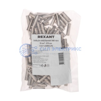 фото Гильза медная луженая ГМЛ 16-6 (16мм² - Ø6мм) ГОСТ 23469.3-79 (в упак. 100шт), REXANT