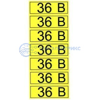 фото "36 В" 35х100