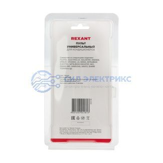 фото Пульт универсальный для кондиционеров RX-100AII REXANT