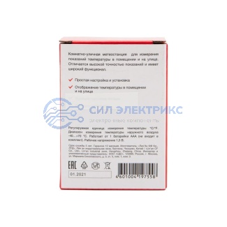 фото Метеостанция комнатно-уличная REXANT S521C