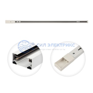 фото Шинопровод однофазный с кабельным вводом и заглушкой для трековых светильников 1м белый REXANT