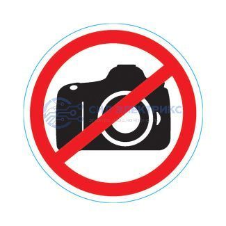 фото Наклейка запрещающий знак "Фотосъемка запрещена" 150*150 мм REXANT
