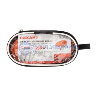 фото Трос буксировочный REXANT 2.5 т, 5 м, с двумя крюками, в чехле