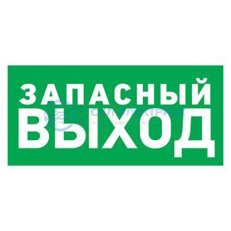 Табличка ПВХ эвакуационный знак «Указатель запасного выхода» 100х300 мм REXANT фото Табличка ПВХ эвакуационный знак «Указатель запасного выхода» 100х300 мм REXANT