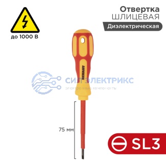 Отвертка шлицевая диэлектрическая SL3х75мм, до 1000В, двухкомпонентная рукоятка REXANT фото Отвертка шлицевая диэлектрическая SL3х75мм, до 1000В, двухкомпонентная рукоятка REXANT
