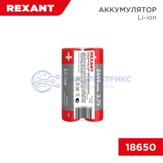 Аккумулятор Li-ion (литий-ион) 18650, 3,7В, 2400мАч, с платой защиты, 2 шт, пластиковая упаковка REXANT фото Аккумулятор Li-ion (литий-ион) 18650, 3,7В, 2400мАч, с платой защиты, 2 шт, пластиковая упаковка REXANT
