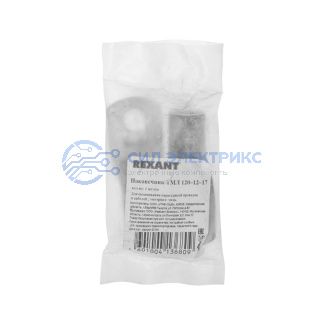 фото Наконечник медный луженый ТМЛ 120–12–17 (120мм² - Ø 12мм) ГОСТ 7386-80 (в упак. 2 шт.) REXANT