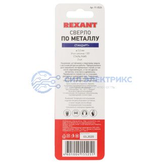 Сверло по металлу 3,2 мм «Стандарт+» (P6M5 M-2) (2 шт. в блистере) DIN 338 REXANT фото Сверло по металлу 3,2 мм «Стандарт+» (P6M5 M-2) (2 шт. в блистере) DIN 338 REXANT