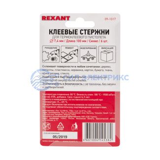 фото Стержни клеевые Ø7мм, 100мм, синие (6 шт/уп), блистер REXANT