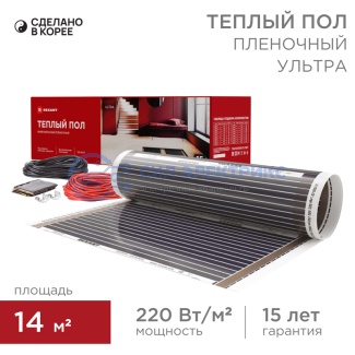 Пленочный теплый пол Ultra RXM 220 14м², 0,5х28м, 3080Вт REXANT фото Пленочный теплый пол Ultra RXM 220 14м², 0,5х28м, 3080Вт REXANT