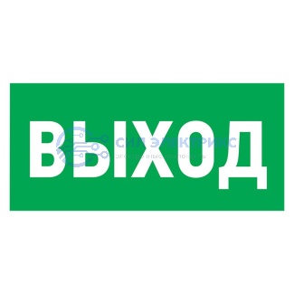фото Наклейка эвакуационный знак "Указатель выхода"150*300 мм Rexant