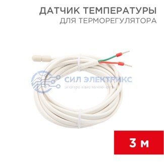 Датчик температуры для терморегулятора NTC 10 кОм, 3 м REXANT фото Датчик температуры для терморегулятора NTC 10 кОм, 3 м REXANT