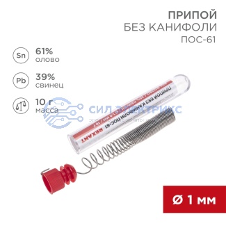 Припой без канифоли ПОС-61, 10г, Ø1мм, (олово 61%, свинец 39%), колба REXANT фото Припой без канифоли ПОС-61, 10г, Ø1мм, (олово 61%, свинец 39%), колба REXANT